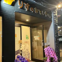 りすのおとしもの。