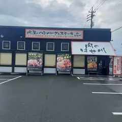 肉のはせ川 豊田御立町店