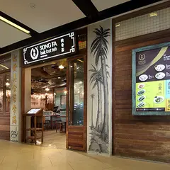Song Fa Bak Kut Teh Seletar Mall