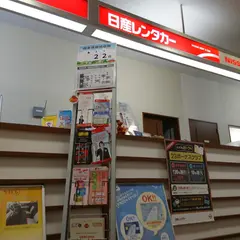 日産レンタカー 庄内空港店