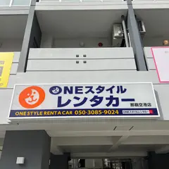 ONEスタイルレンタカー那覇空港前店