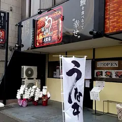 鰻の成瀬 大宮店