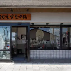 （株）卯月製麺 直営店