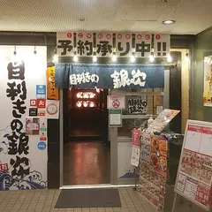 目利きの銀次 肥後橋駅前店
