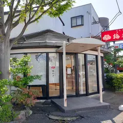 （株）梅林堂 東松山店