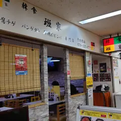 韓食班家