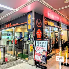 吉野家 羽田空港第２ターミナルビル店