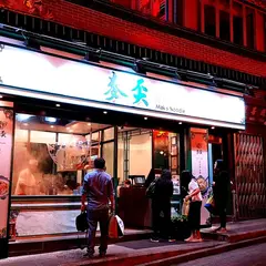 麥奀雲吞麵世家