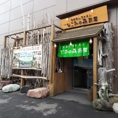 美瑛彩レストラン・なごみの森厨房