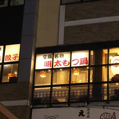 博多空とぶ豚 西中洲本店