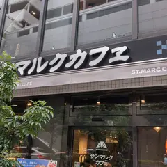 サンマルクカフェ 池袋メトロポリタン口店