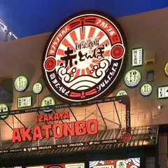 赤とんぼ