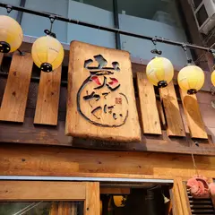 魚・肉・菜 炭でやくばい