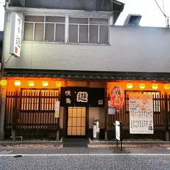 焼鳥 遊