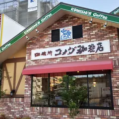 コメダ珈琲店 松山道後店
