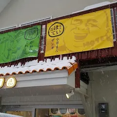 布袋スイーツ 毘沙門天／中国料理 布袋 山の手店