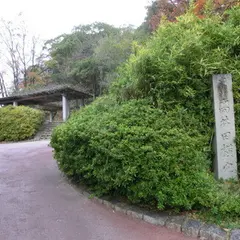 高井田横穴公園