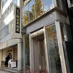 日本刀専門店（株）銀座長州屋