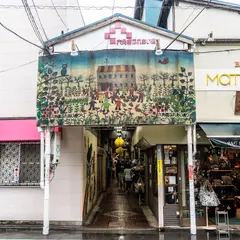 六角橋ふれあい通り