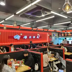 湯火功夫
