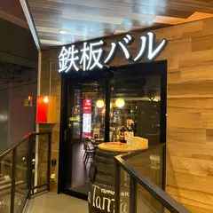 鉄板バルLa Tanta 岩塚店