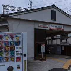 百舌鳥八幡駅