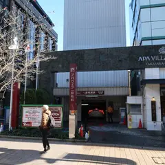 アパヴィラホテル赤坂見附 駐車場