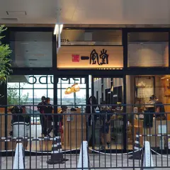 一風堂 THE OUTLETS SHONAN HIRATSUKA店