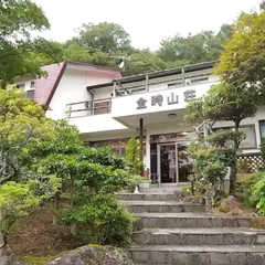 金時山荘