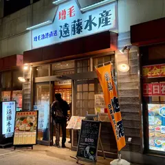 北海道 増毛漁港直送 遠藤水産 JR新札幌店