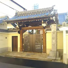 常安寺