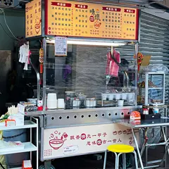 晴懷鮮蚵大腸麵線