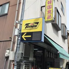 韓国食品