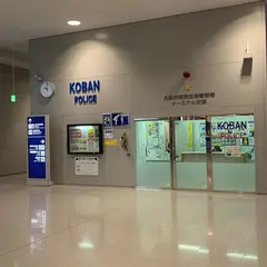 関西空港警察署 ターミナル交番
