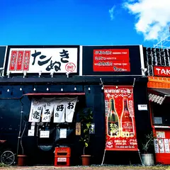 鉄板焼き たぬき
