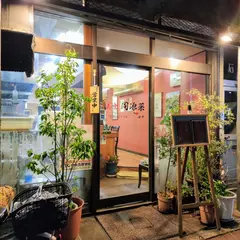 同源菜
