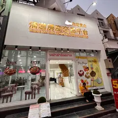kasama Trading Co.,Ltd.