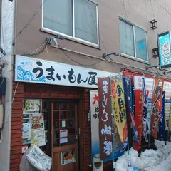 うまいもん屋 余市店