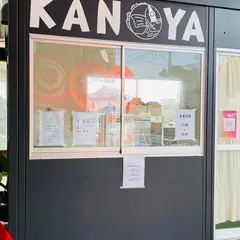 かんぱち焼き KANOYA