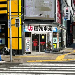 磯丸水産 札幌狸小路店