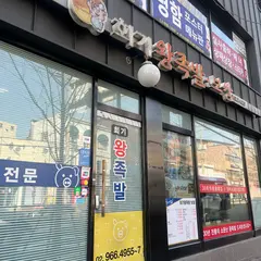 フェギ王豚足ポッサム