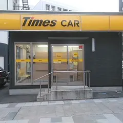 タイムズカー 郡山駅西口店