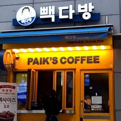 ペッタバン 新設洞駅1号店