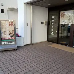 駿府博物館