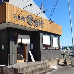 らぁ麺 次男坊