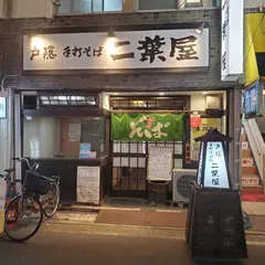 まんまや 新潟駅前店