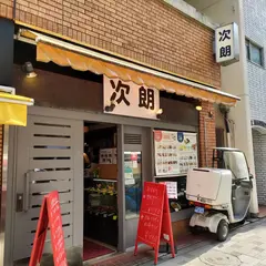 次朗