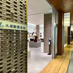 土屋鞄製造所 六本木店(ミッドタウン ガレリア内)