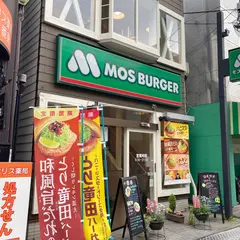 モスバーガー 大船店