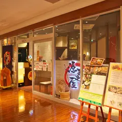 源喜屋盛岡店